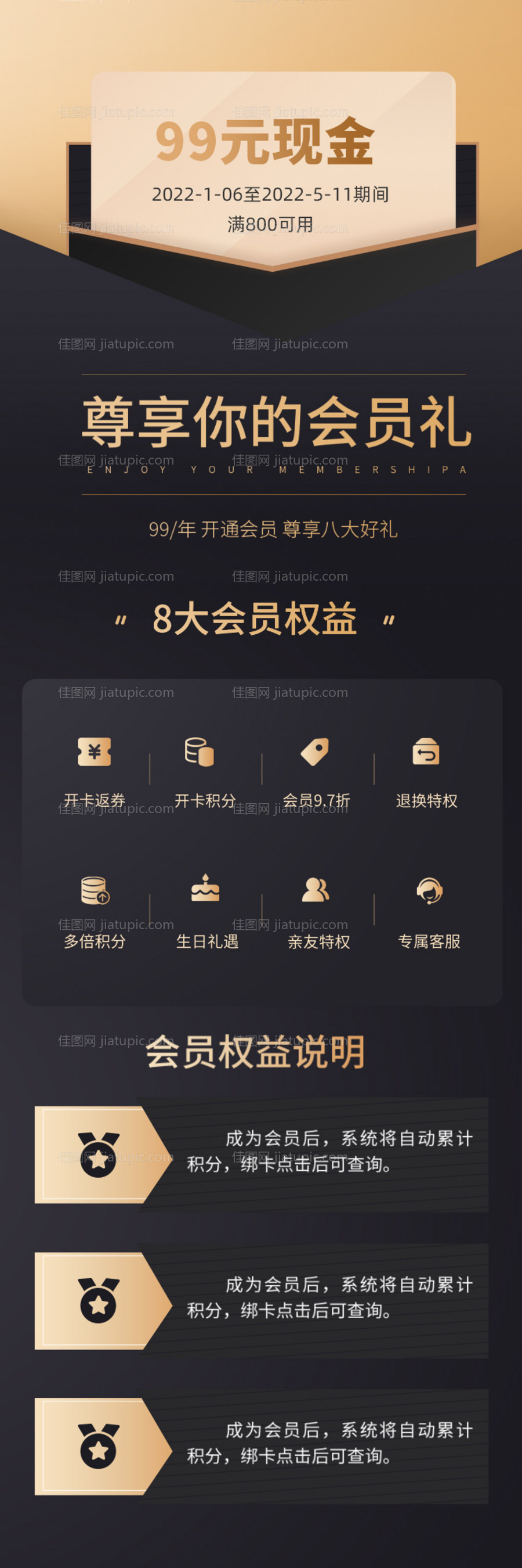 黑金信封金融尊贵会员专享H5长图-源文件