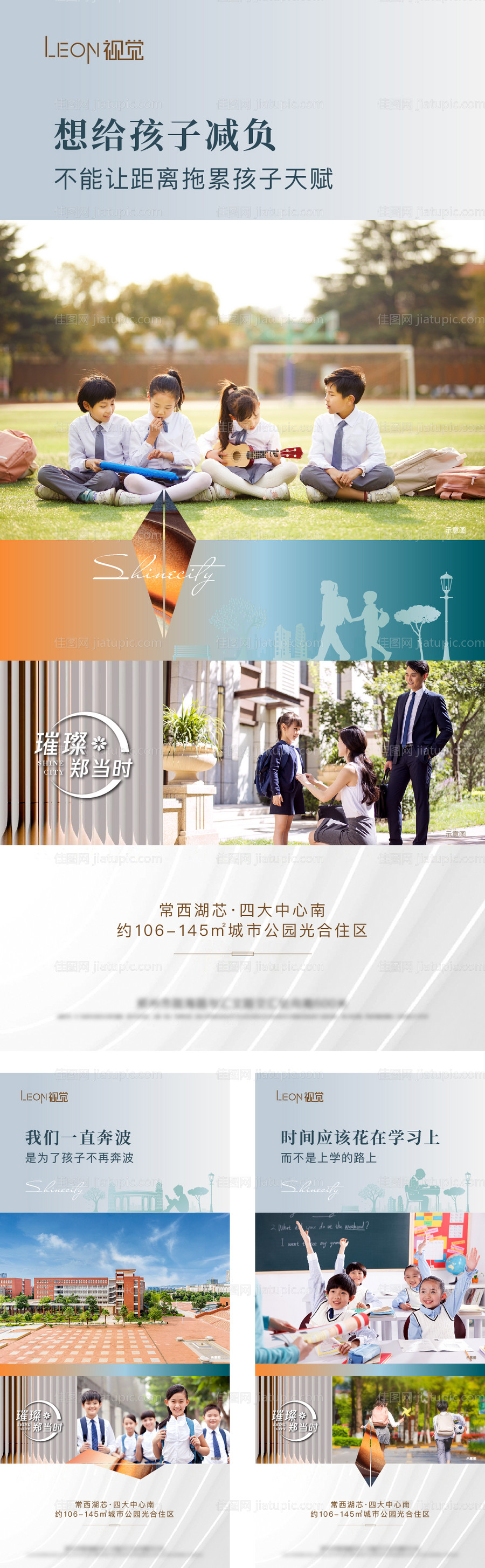 学区价值点海报-源文件