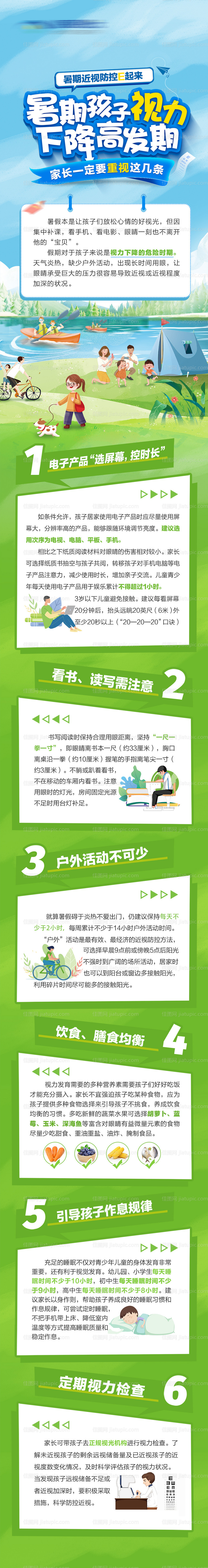 暑期近视防控宣传长图-源文件