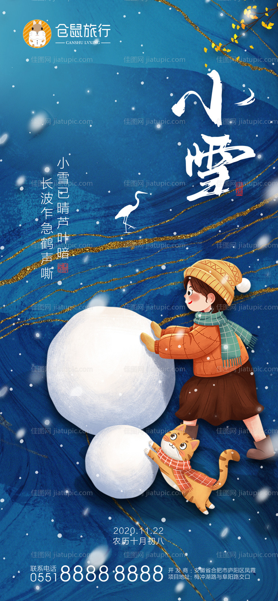 小雪节气插画海报-源文件