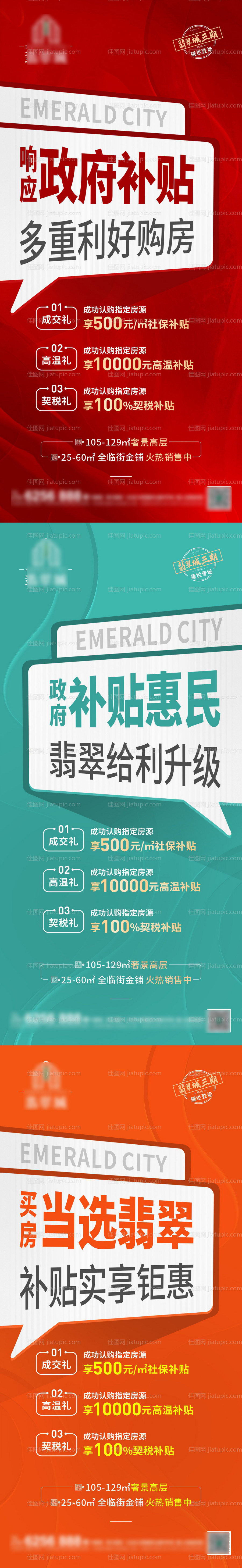 地产政策补贴大字报系列海报-源文件