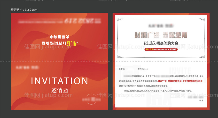 橙色商业邀请函-源文件