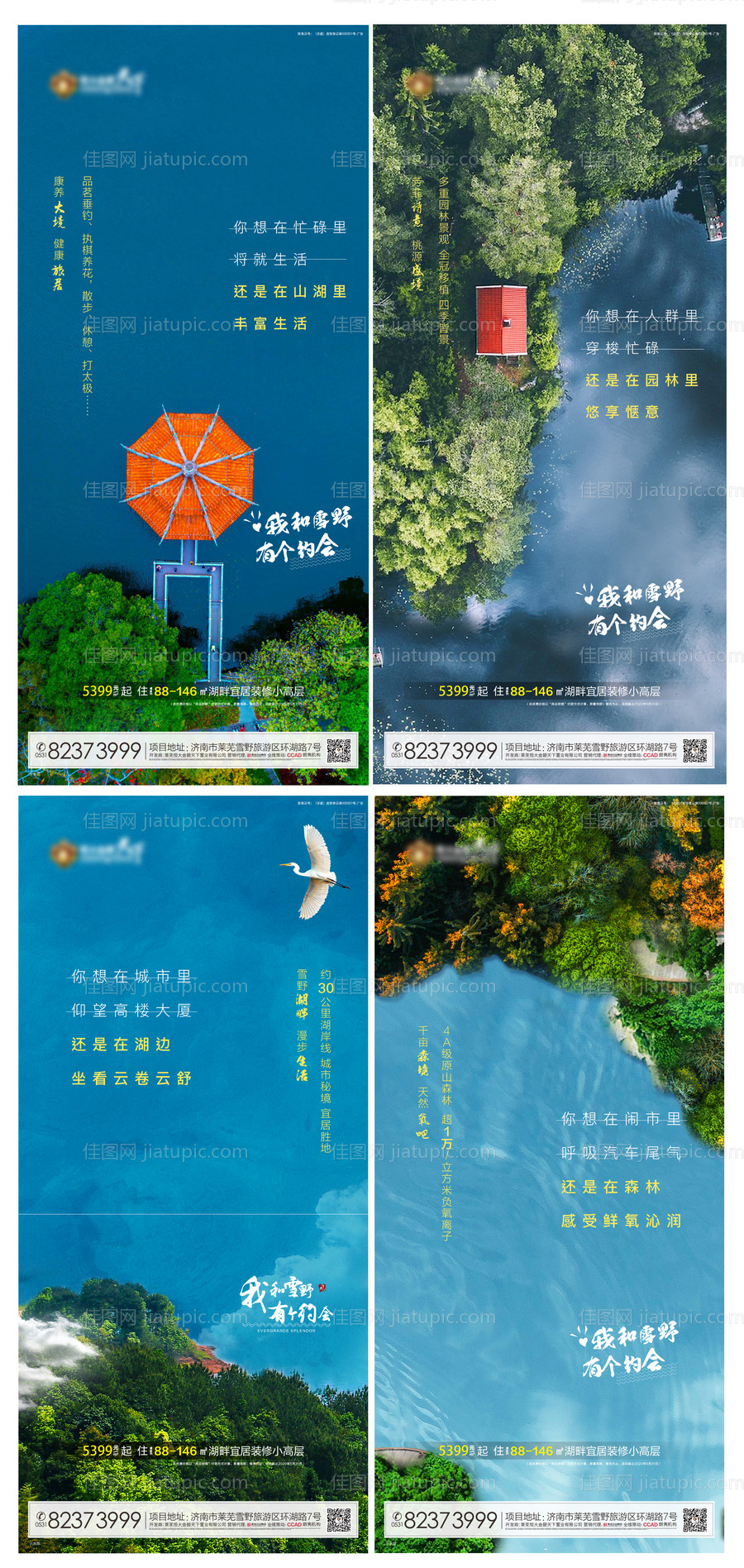 地产湖居价值点系列海报-源文件