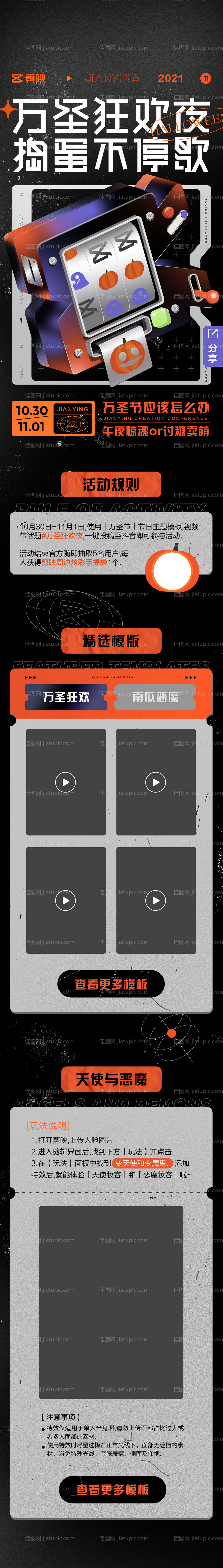 万圣节活动长图-源文件