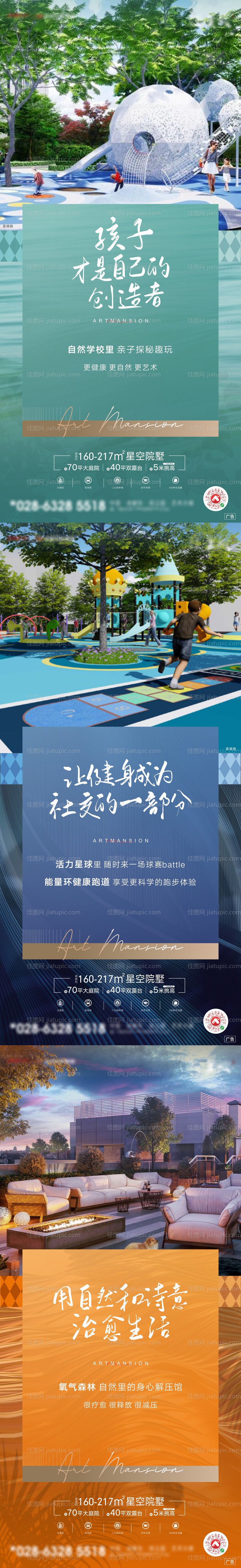 地产别墅价值点海报系列-源文件