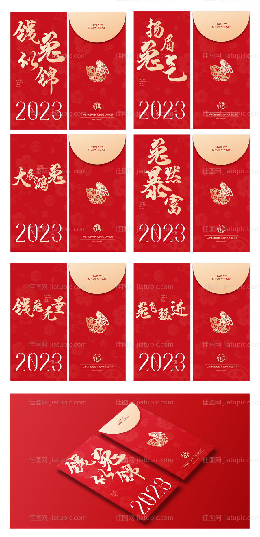 2023兔年新年红包祝福语-源文件