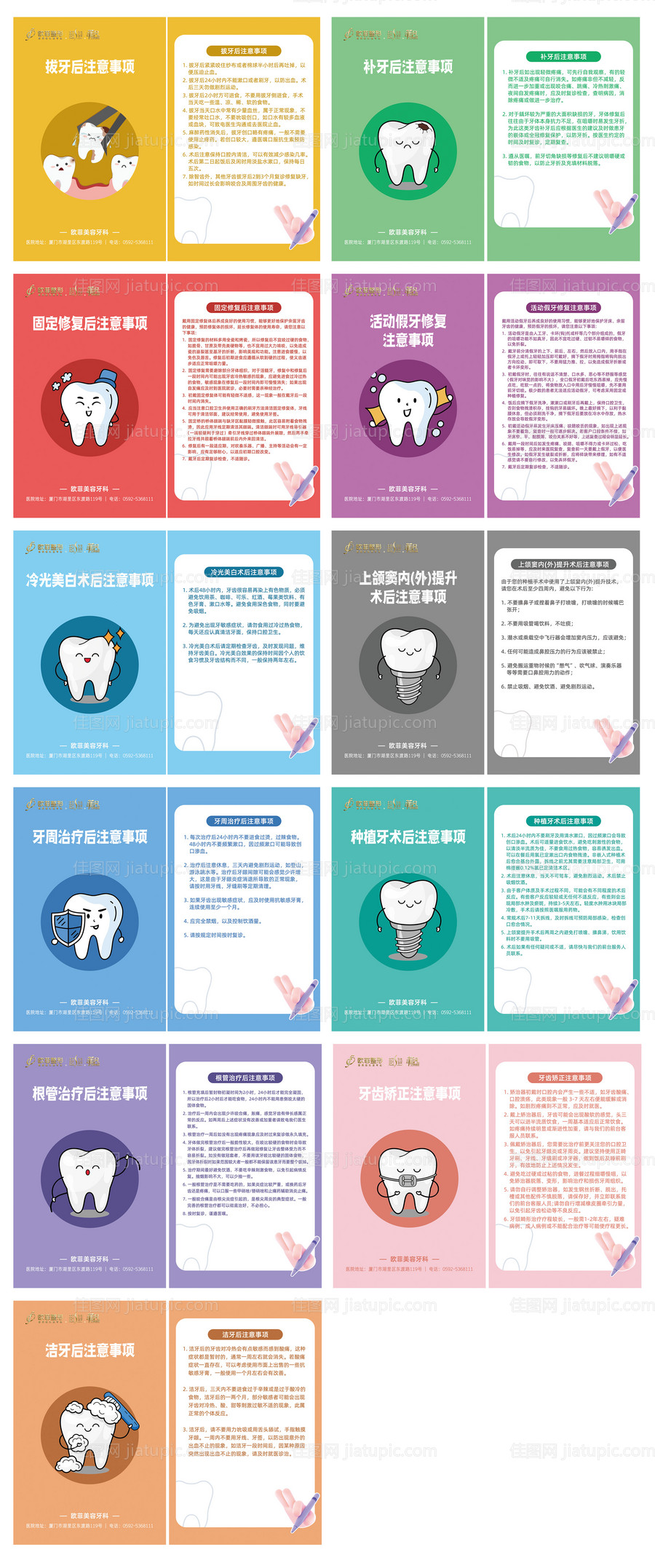 口腔牙科术后注意事项折页-源文件