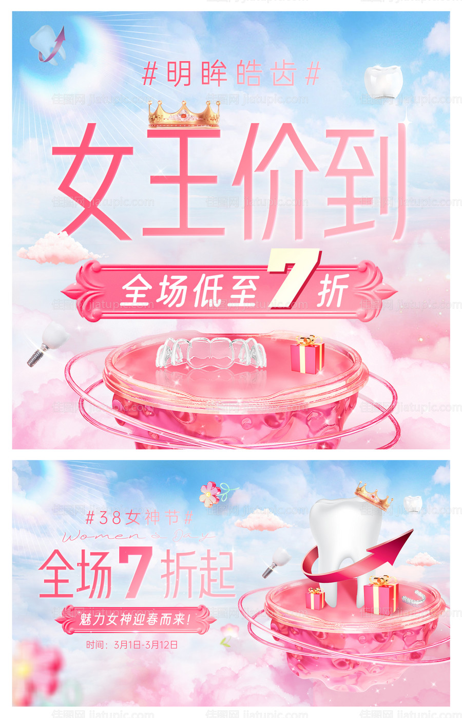 口腔牙科女神节活动轮播图banner-源文件